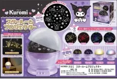 「サンリオ」クロミ スタールームプロジェクター
