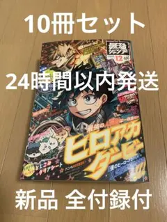 24時間以内発送 10冊セット 最強ジャンプ 2022年12月号 新品 付録付