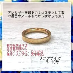 刻印無料アレルギー対応!ステンレス製 平打ち3mmゴールドリング 指輪