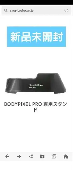 MuscleGun BODYPIXEL PRO 専用スタンド