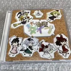GAME　CDソフト　東方地底ダイブ / GREEN MORE LIFE