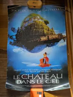 【特大】天空の城ラピュタ ポスター フランス版 約675mm×約975mm 2025年最新】ラピュタ ポスター フランスの人気アイテム - メルカリ