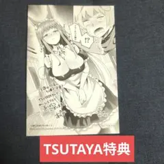 淫靡な洞窟のその奥で　８　TSUTAYA特典