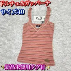 新品未使用タグ付✨プレミア商品✨ドルガバ タンクトップ ピンク 背部レース 40