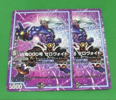 ㊂凶鬼000号ゼロヴォイド2枚