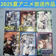 水属性の魔法使い@COMIC
