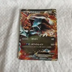 [1] ホワイトキュレムEX ポケモンカード