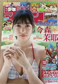 週刊少年マガジン 35号⭐︎即日発送♡