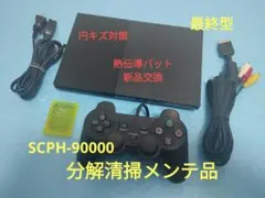 SCPH-90000 プレイステーション2 プレステ2 PS2 薄型 メンテ品