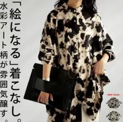 【試着のみ】antiqua アンティカ　水彩柄 ワイドシャツ