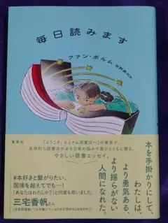 毎日読みます