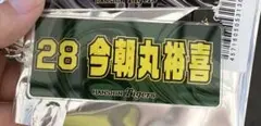阪神タイガースキーホルダー
