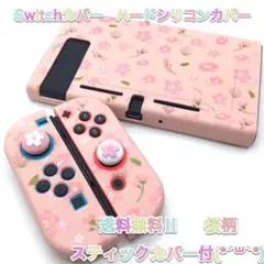 (F32)Switch ハードシリコンケース　桜 スティックカバー付
