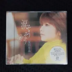 未開封　涙そうそう 夏川りみ 　CD