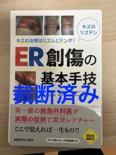 2025年最新】ERの創傷の人気アイテム - メルカリ