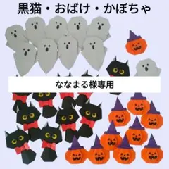【専用】 折り紙 リース 壁面飾り ハロウィン 黒猫 おばけ かぼちゃ
