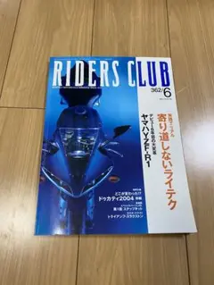 RIDERS CLUB 2004.6月号　No.362 中古品
