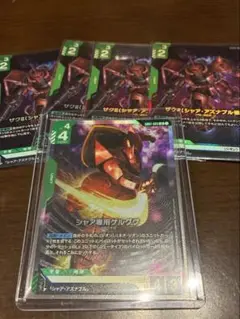 ガンダムカードゲーム　ザクⅡ(シャア・アズナブル機) シャア専用ゲルググ　セット