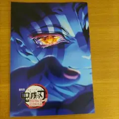 鬼滅の刃　入場者特典