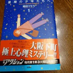 星屑の少年たちへ 1