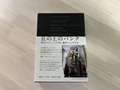 2025年最新】丘の上のパンクの人気アイテム - メルカリ