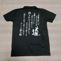 アントニオ猪木 ポロシャツ 道 新日本プロレス ブラック