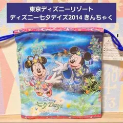 東京ディズニーリゾート ディズニー七夕デイズ2014 きんちゃく TDR