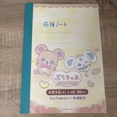 ぷちきゅあ ノート