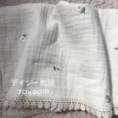レース　デイジー刺繍 3重ガーゼブランケット 70×90㎝ 韓国イブル
