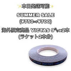 海外限定商品 卓球 サイドテープ V