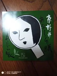 よーじや あぶらとり紙 抹茶