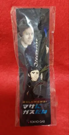 田村正和 ストラップ 非売品 新品未使用品