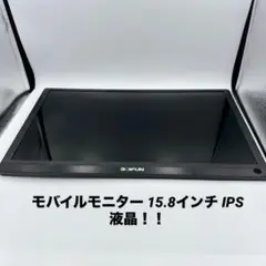 ２０２１年最新信号強化版BOIFUN モバイルモニター15.8インチ