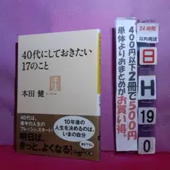 40代にしておきたい17のこと