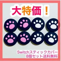 大特価　スイッチ　ジョイコン　ステイックカバー　スイッチライト ジョイコンカバー