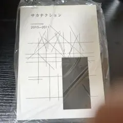 2025年最新】サカナクション SAKANA ENSEMBLEの人気アイテム