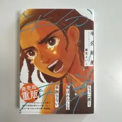 半分姉弟