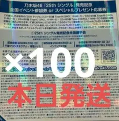 乃木坂46 しあわせの保護色 全国握手券 100枚
