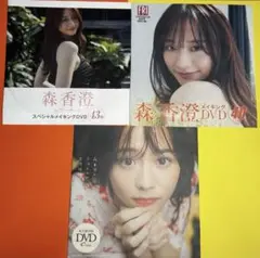 森香澄さん★新品未開封品★フライデー、週刊プレイボーイ付録DVD3枚セット