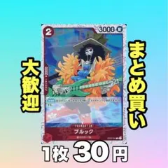 ブルック（ホロフィルム）:赤 ST01-011 30円（残1