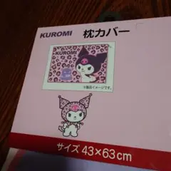 クロミ ハンドタオル 枕カバー