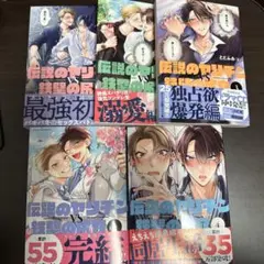 伝説のヤリチンVS鉄壁の尻穴 全巻セット 特典付き