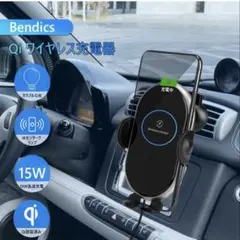 車載ホルダー 15W 10Wワイヤレス充電 Qi認証済み
