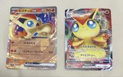 ポケモンカード ビクティニVmax ビクティニex