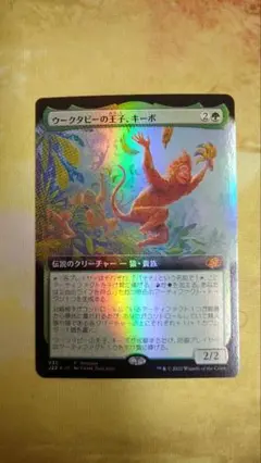 MTG　ウークタビーの王子、キーボ　ボーダーレス　プロモFoil