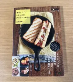 香ばしくて、しましまのグリルパン料理!