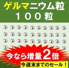 ゲルマニウム粒　プチシルマ　エレキバン　肩こり　首こり　腰痛　健康グッズ 200