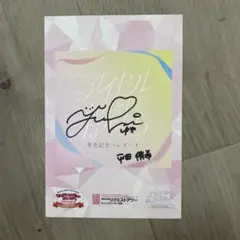 (専用)平田侑希　AKB48 春コンSPECIAL くじ　直筆　サイン入り①+② AKB48平田侑希Specialくじ - メルカリ