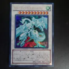遊戯王　シューティングスタードラゴン　ウルトラ　1枚