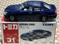 トミカ 日産シーマ